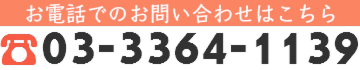 弾き語り科の電話番号